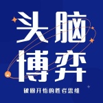 头脑博弈：受益一生的思维方式与生存策略|胜者思维