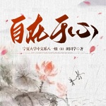第2集_自在于心