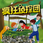 疯狂侦探团|侦探精品广播剧
