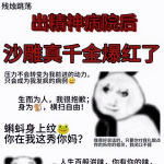 出精神病院后，沙雕真千金爆红了|沙雕+玩梗+发疯+综艺+动物读心