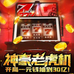 神豪老虎机:开局一元钱抽到30亿!