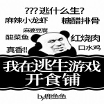 我在逃生游戏开食铺【灵异神怪x无限流x系统】