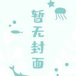 长吻逆时差|纯爱|八千桂酒