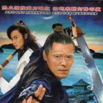 白眉大侠1995