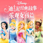 白雪公主丨迪士尼经典童话故事