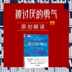 000今天，我想跟大家解读一本书，叫《被讨厌的勇气》