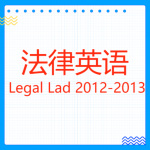 法律英语 Legal Lad