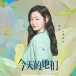 女性成长都市剧《今天的她们》