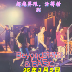 Beyond HK 96