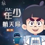 少年航天局/学航天知识