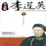 大太監(jiān)李蓮英