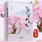 《扳倒井里桃花艳》长篇小说|弃官经商|乡村创业美酒飘香