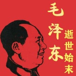 毛澤東周恩來朱德逝世內(nèi)幕|劉少奇陳毅賀龍****