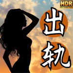 男女情色大案|激情犯罪|风尘桃色伦理大案|悬疑刑侦