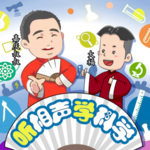 听相声学科学 -每天一种超能力