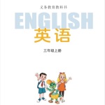 小学三年上英语课文录音.冀教版