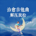 狂妄之人+僵王处刑曲