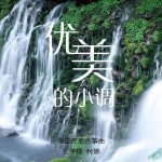 優(yōu)美的小調(diào) (古箏版)