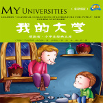 我的大学——经典国外儿童名著