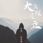 大侦探展力|悬疑|烧脑新作