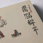 经典名著|骆驼祥子|老舍原著