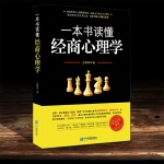 经商创业生意必备：经商心理学|先提升认知后赚钱