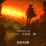 CSGO：这也能一换一？