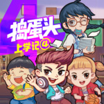 捣蛋头上学记4：夏日欢乐颂