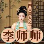 一个娼籍女人的爱恨情仇：李师师传