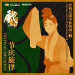 Xipi-Imperial Concubine Yang:  Moon in the Water 西皮-太真外传 (挽翠袖近前来金盆扶定)