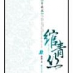 第四章 冥焰