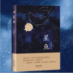 《星鱼》（周晓枫）|儿童文学|