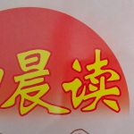 小学生阅读打卡