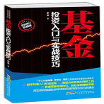 《基金投资入门与实战技巧》钱鸽财富读书会