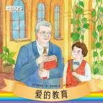 爱的教育丨新东方名著阅读系列丨中小学生必读