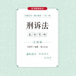 2024厚大法考--【采分有料】--向高甲讲刑诉法