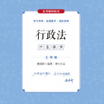 2024厚大法考--【沙盘推演】--魏建新讲行政法