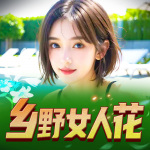 乡野女人花|乡村爽文多人剧|致富逆袭