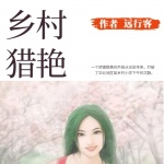 王瞎子的光棍生活|乡村奇遇