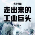 第10章 司机是真的牛皮