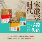 宋徽宗时代｜堪比东京梦华录｜回眸两宋世路荣枯