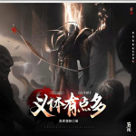 公子的义体有点多