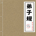 2.入 则 孝