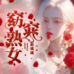 窈窕熟女|双向暗恋|先婚后爱|日久情深