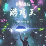 你不准玩游戏王！|热血|同人