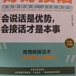 好好接话:高情商接话术