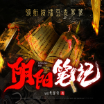 陰陽筆記