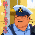 胖子警察