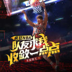 疯狂NBA，队友求我收敛一点点丨热血篮球|竞技爽文|篮球王子|青春