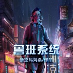 鲁班系统